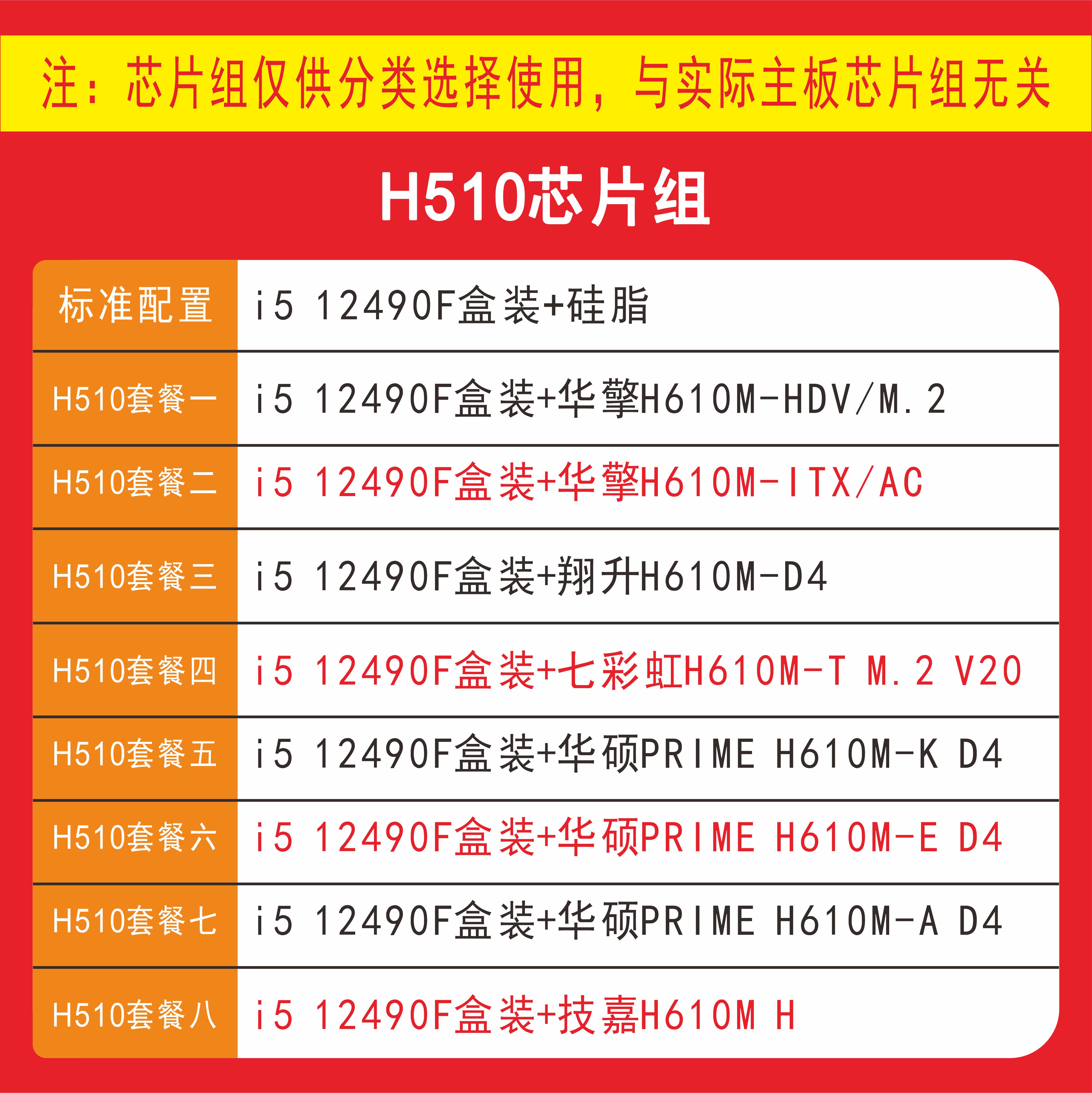 新品i5 12490F盒装选配华硕B660M主板CPU套餐有12400F散片板U套餐 - 图1