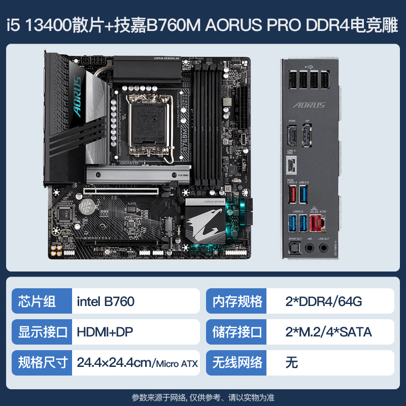 i5 13400散片 选配B760M B660主板CPU套装支持DDR4 DDR5 - 图2