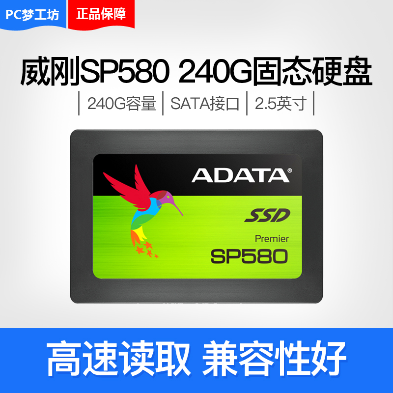 AData/威刚SP580 120G 240G 480G sata3.0接口 2.5寸固态硬盘SSD - 图0