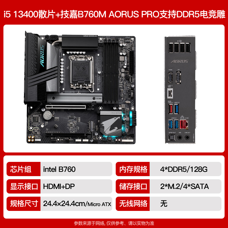 i5 13400散片 选配B760M B660主板CPU套装支持DDR4 DDR5 - 图0