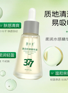 舒小芙SHUXIAOFU美白抗皱精华液保湿补水改善暗沉淡化细纹35g正品