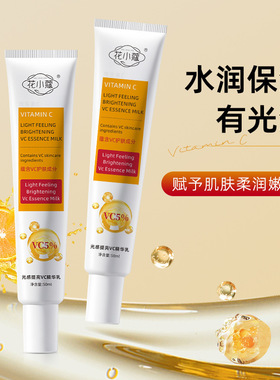 花小蔻光感提亮VC精华乳50ml改善暗沉焕亮肤色滋润便携男女可用