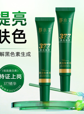 舒小芙SHUXIAOFU美白祛斑霜改善肌肤暗沉淡化斑点提亮滋润保湿20g