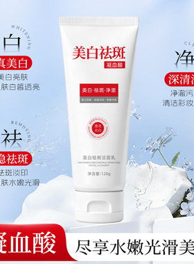 花洁丝美白祛斑洁面乳120g淡化色斑黄褐斑提亮肤色温和清洁洗面奶