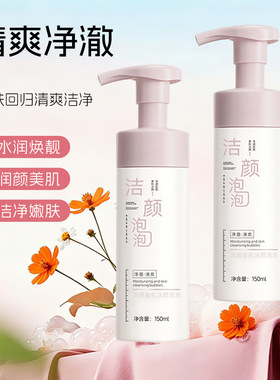花小蔻润颜美肌洁颜泡泡温和不刺激清洁滋润不紧绷洁面慕斯150ml