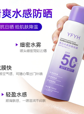 YFYH美白水感防晒喷雾素颜霜防紫外线全身通用军训身体防晒100ml