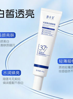 舒小芙SHUXIAOFU光感美白素颜霜提亮肤色保湿滋润不假白素颜霜40g