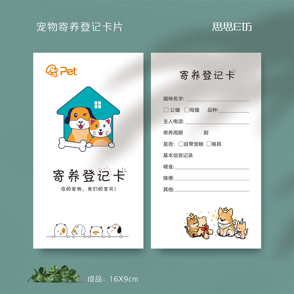 印宠物医院门店登记绝育寄养信息价格会员卡片代金优惠券设计定制 - 图2