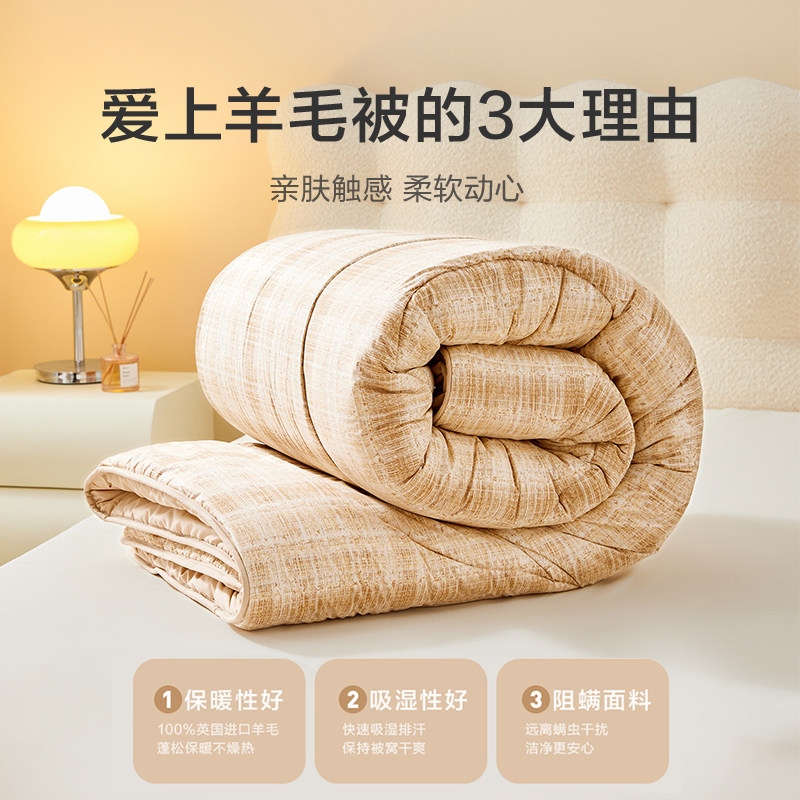 【断码清仓】罗莱家纺被子羊毛被可溯源100%英国进口羊毛冬被四季,淘宝优惠券,粉丝福利购,淘宝优惠卷