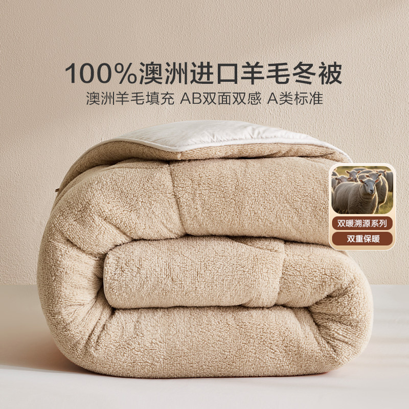 罗莱家纺被子被芯100%澳洲进口羊毛被抗菌春秋被芯加厚冬被四季,淘宝优惠券,粉丝福利购,淘宝优惠卷