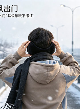 通用护耳朵套加厚加绒耳罩保暖