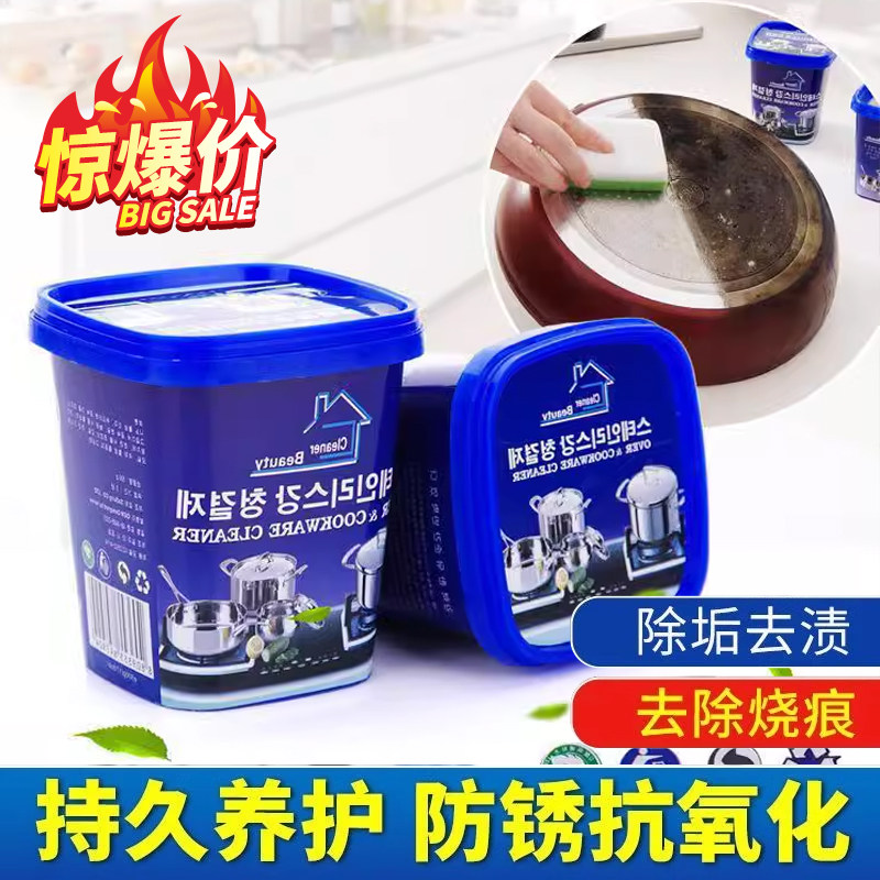 不锈钢清洁膏强力除锈神器黑垢去除多功能家用焦渍厨房清洁剂去污,淘宝优惠券,粉丝福利购,淘宝优惠卷