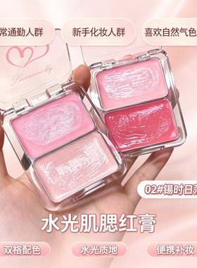 双色水光腮红膏桃桃星辰提亮