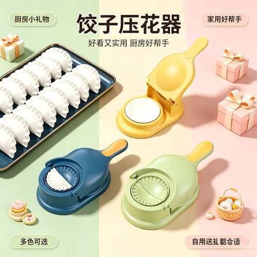 包饺子神器家用小型新款快速压饺子工具皮机模具全自动专用压皮器 - 图1