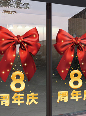 店庆3周年庆活动橱窗装饰气球