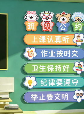 线条小狗阅读公约教室文化墙贴