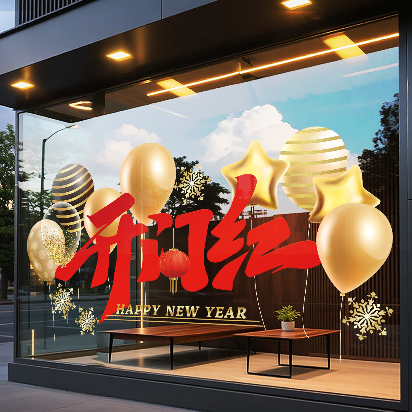 2026新年快乐春节贴纸玻璃门贴马年商场银行物业氛围布置装饰窗花,淘宝优惠券,粉丝福利购,淘宝优惠卷