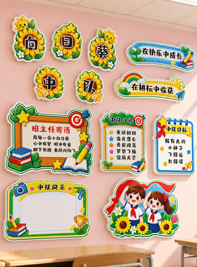 少先队班级教室励志语墙贴