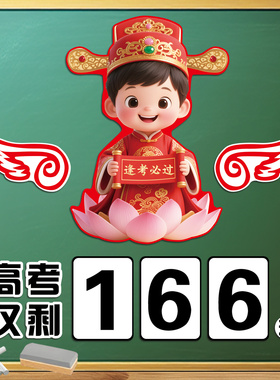 状元郎全力以赴高考励志标语高三