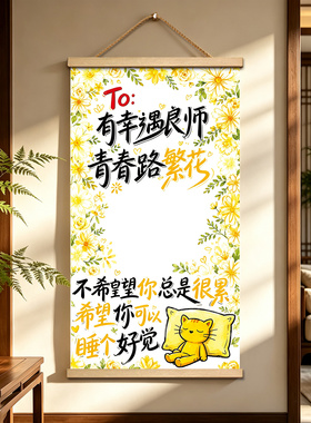 毕业仪式送老师手写卷轴情书