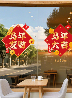 2026马年新年红色福字玻璃门贴