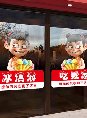 批发雪糕冰淇淋装饰玻璃门贴纸