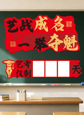 中高考教室倒计时励志提示牌
