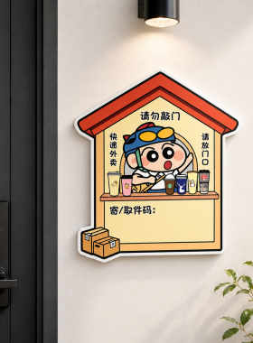 快递外卖房门口指示牌定制