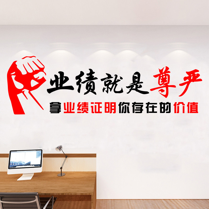 销售公司励志墙贴企业文化墙团队拼搏激励文字标语装饰办公室贴纸_虎窝淘