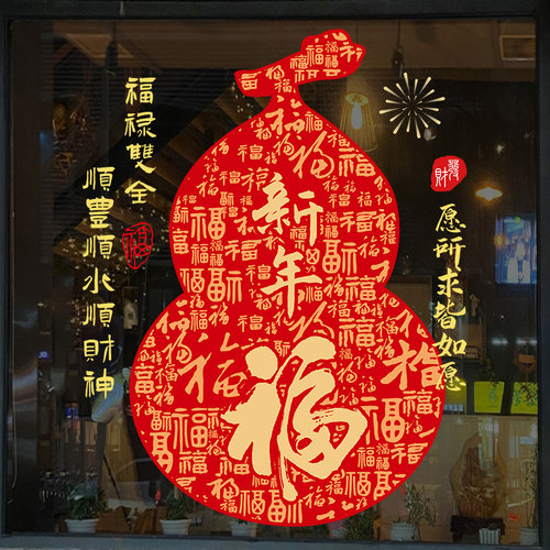 新年百福图玻璃贴纸窗花中式贴画过年橱窗静电门贴春节布置墙贴 - 图1