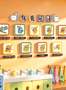 幼儿园环创我爱刷牙文化墙贴