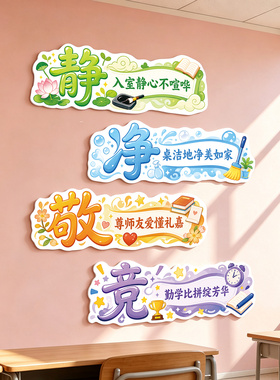 班级励志标语文化墙贴