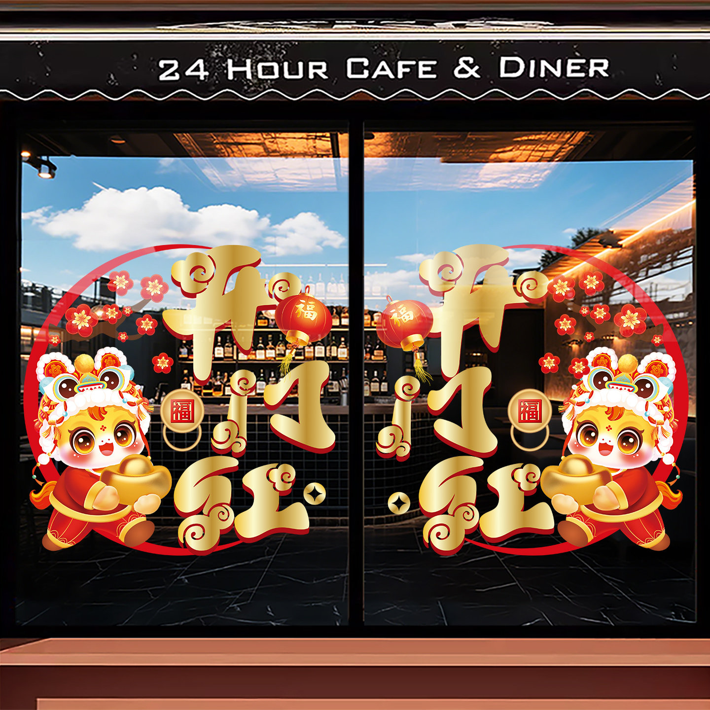 2026开门红玻璃门贴纸新年好春节过年装饰职场布置窗花静电贴画,淘宝优惠券,粉丝福利购,淘宝优惠卷