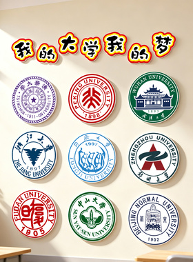 高考大学愿望墙文化墙贴校徽定制