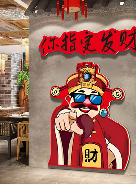 棋牌室装饰你指定发财财神爷