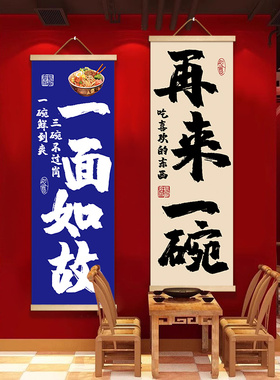 网红打卡文字面馆墙面装饰画挂布
