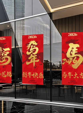 2026新年高端静电窗花窗贴