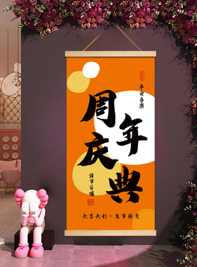 定制公司周年庆活动装饰玻璃贴纸