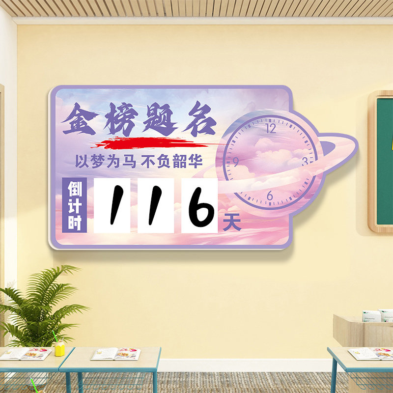 中考倒计时墙贴3d立体高三高考班级布置学习挂牌教室装饰文化标语,淘宝优惠券,粉丝福利购,淘宝优惠卷
