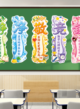 小学教室励志班级公约立体墙贴