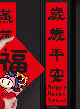 新年马年冰箱贴门联磁吸贴