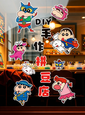 网红手工拼豆店卡通玻璃贴