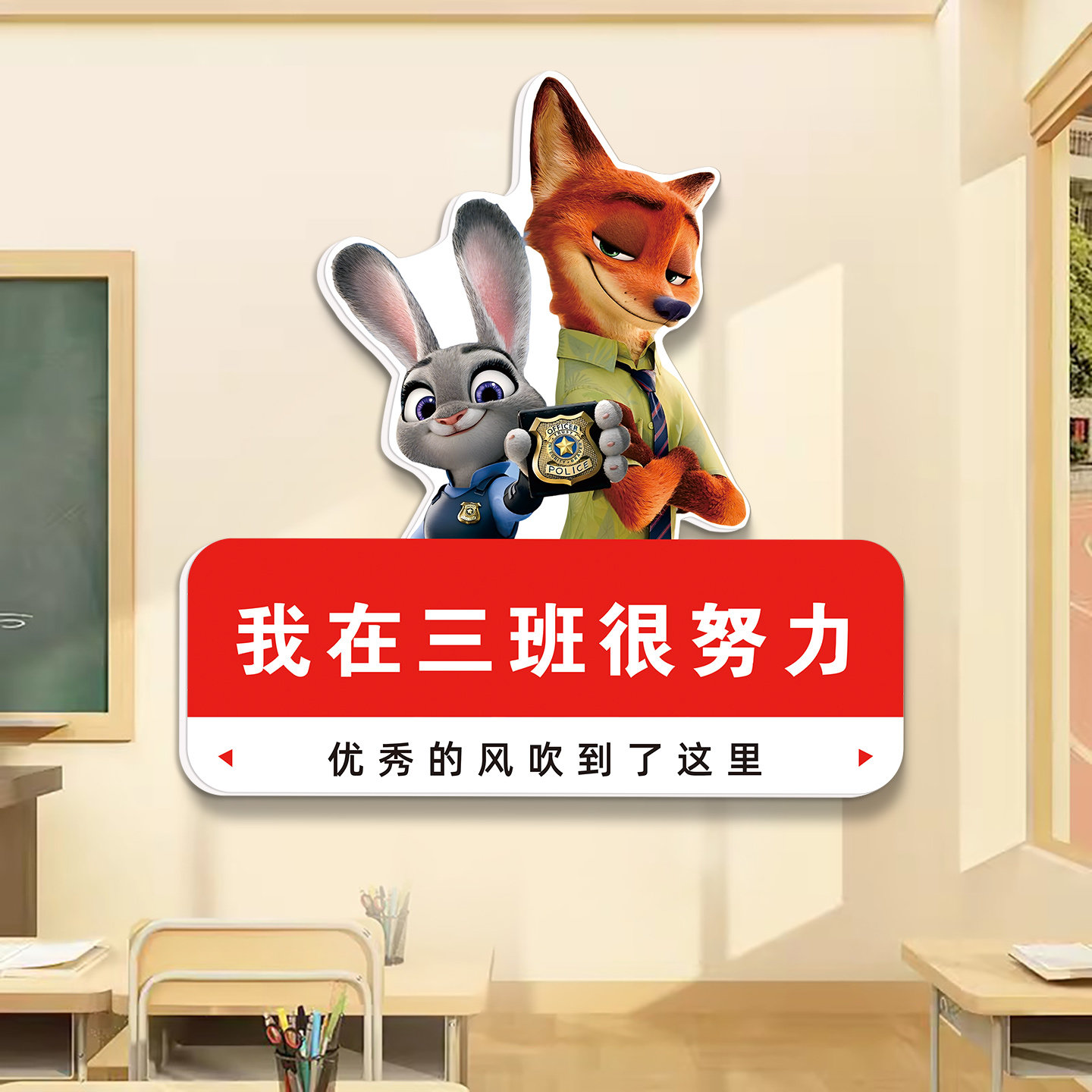 疯狂动物城教室布置墙面装饰贴纸班级氛围文化墙贴高考励志语定制,淘宝优惠券,粉丝福利购,淘宝优惠卷
