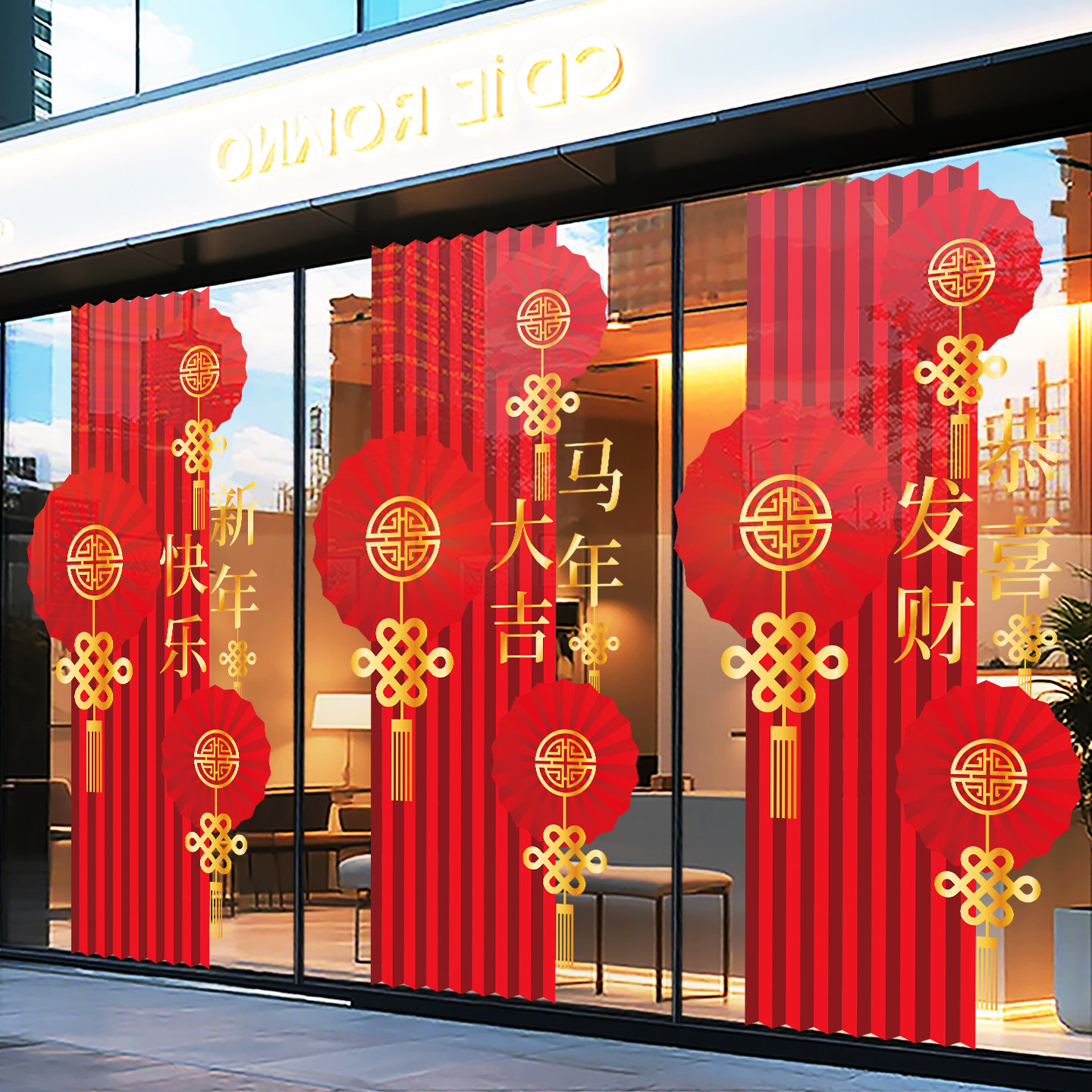 马年大吉2026新年快乐玻璃门贴纸装饰品静电贴窗花商场店铺橱窗,淘宝优惠券,粉丝福利购,淘宝优惠卷
