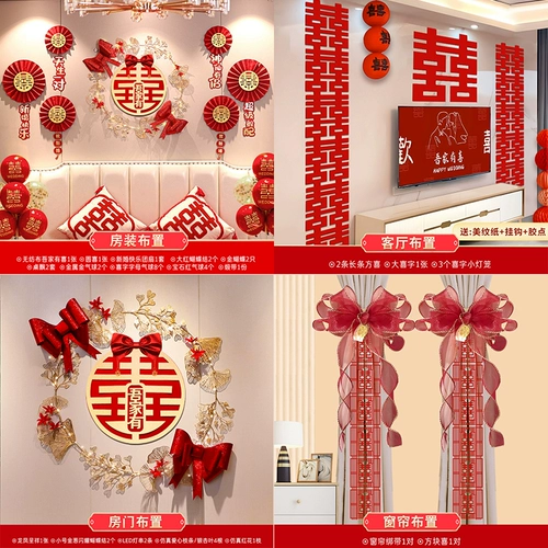 Набор украшений свадебной комнаты для мужчин и женщин, вступающих в брак, новое украшение комнаты главной спальни, наклейки со счастливыми словами в отеле, свадебные принадлежности