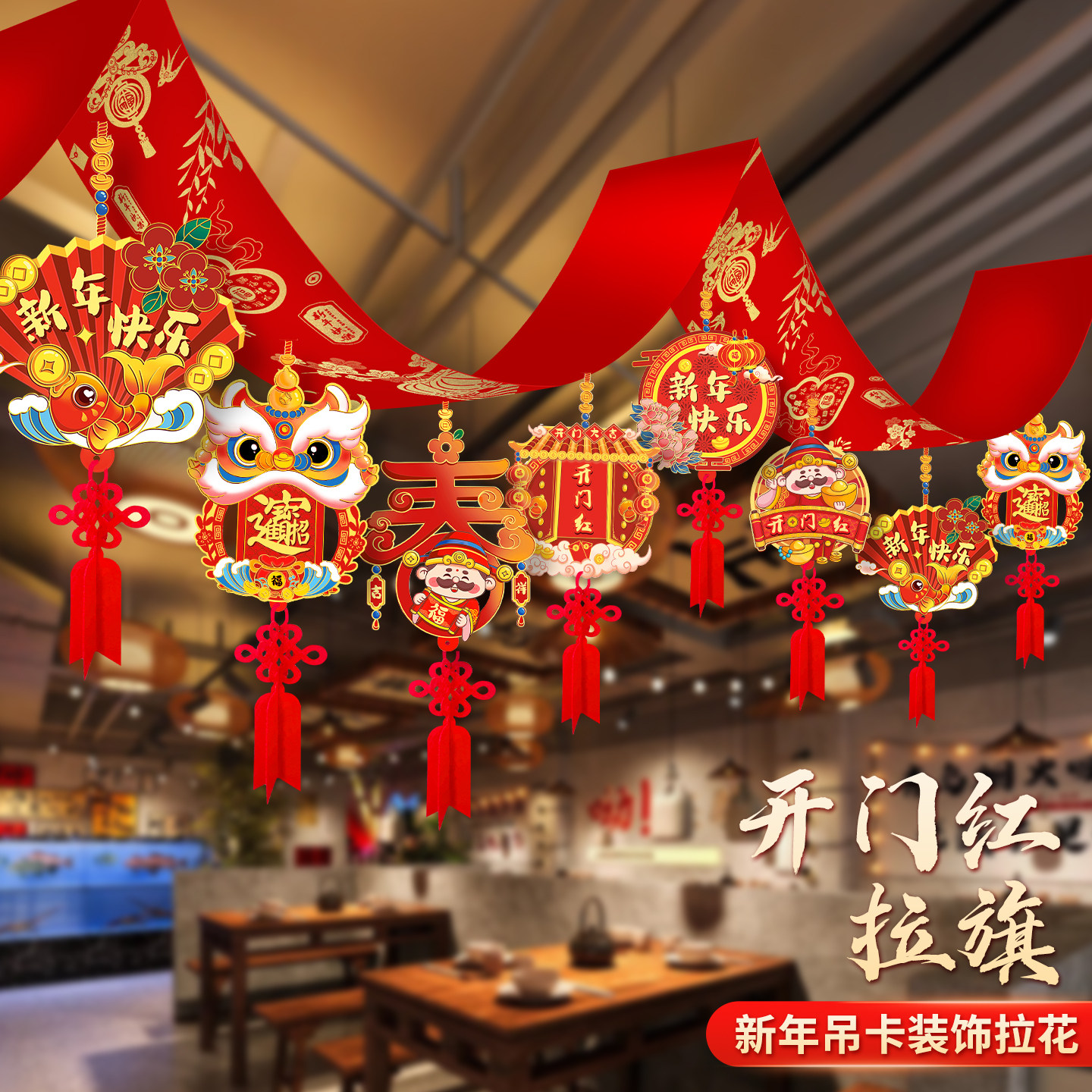 2026新款新年装饰灯笼拉花开门红活动马年春节开业吊灯氛围彩带,淘宝优惠券,粉丝福利购,淘宝优惠卷