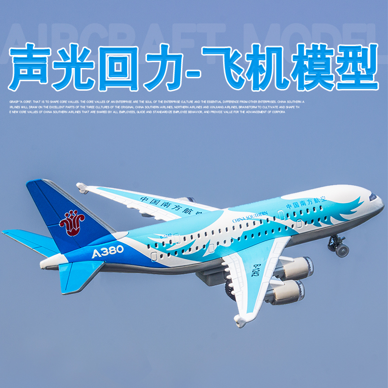 加大号合金飞机模型空中客机东南方海南航空带登机台声光儿童玩具 - 图0