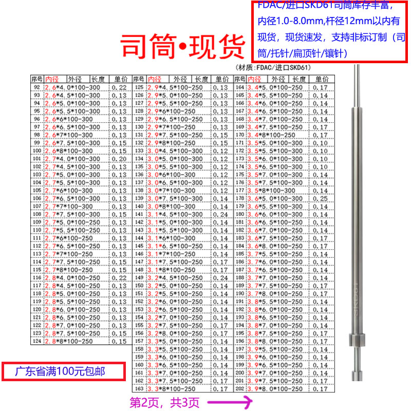 注塑压铸模具司筒现货FDAC进口SKD61司筒顶针空心推管非标定制 - 图0