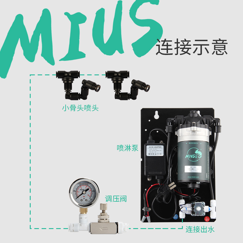 MIUS喷淋系统调压阀 大型热带雨林植物生态缸爬虫微景观水雾调节 - 图2