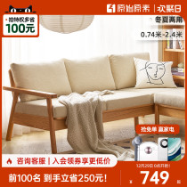 Original original vegetarian solid wood sofa Small family style guest hall furniture oak minimalist for winter and summer dual purpose cloth art sofa G1061